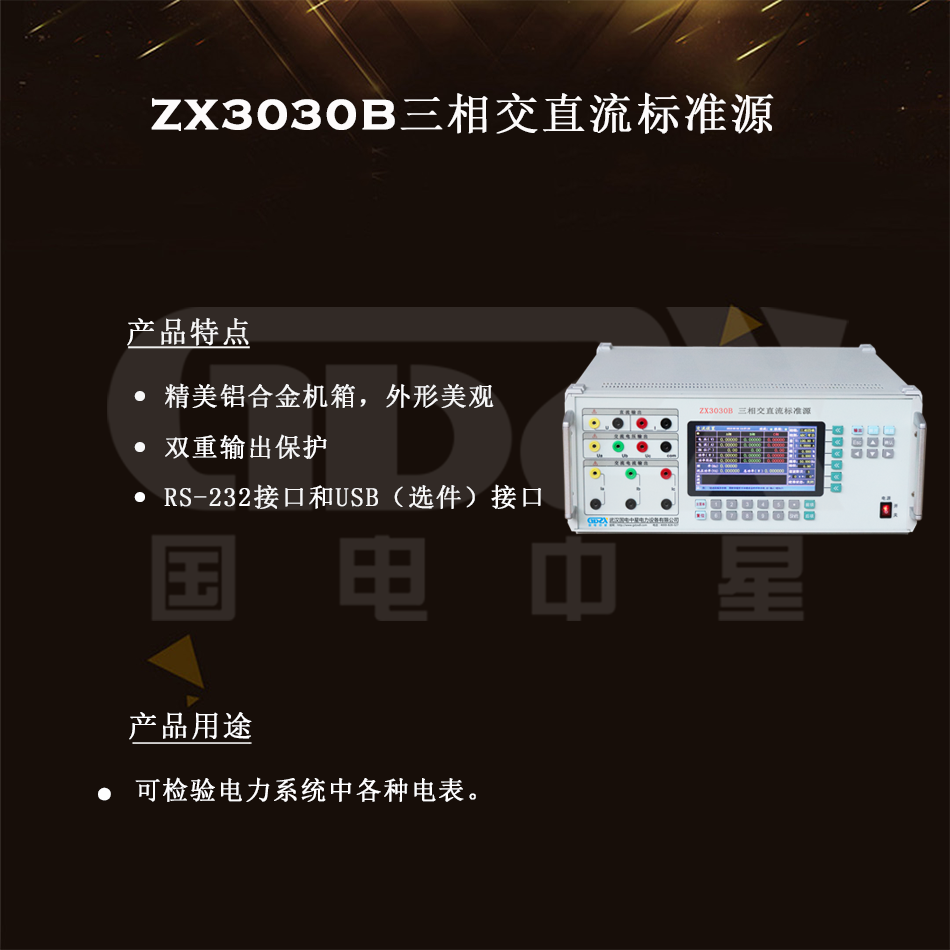 ZX3030B三相交直流標準源組圖